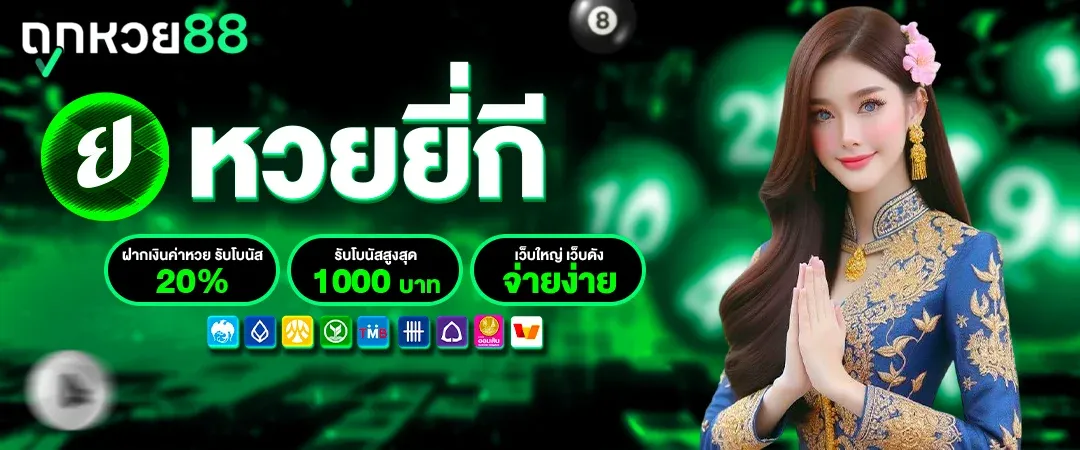 หวยยี่กี