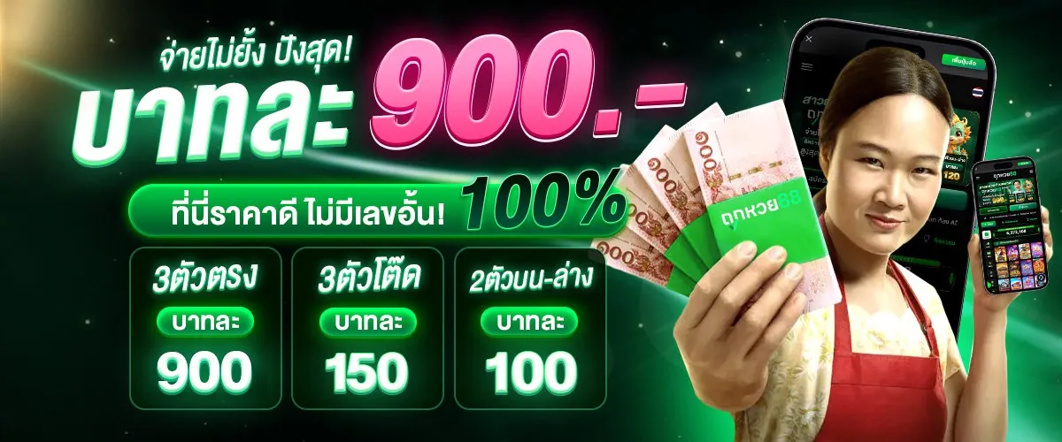 ถูกหวย 3 ตัวโต๊ด 10 บาท ได้ เท่า ไหร่