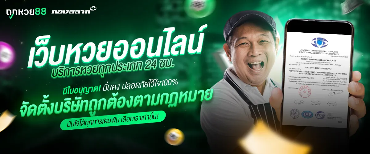 ถูกหวย 88 live