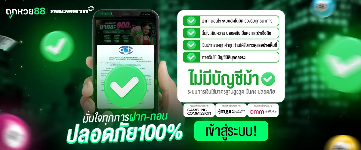 เว็บ ถูก หวย 88 ดี ไหม