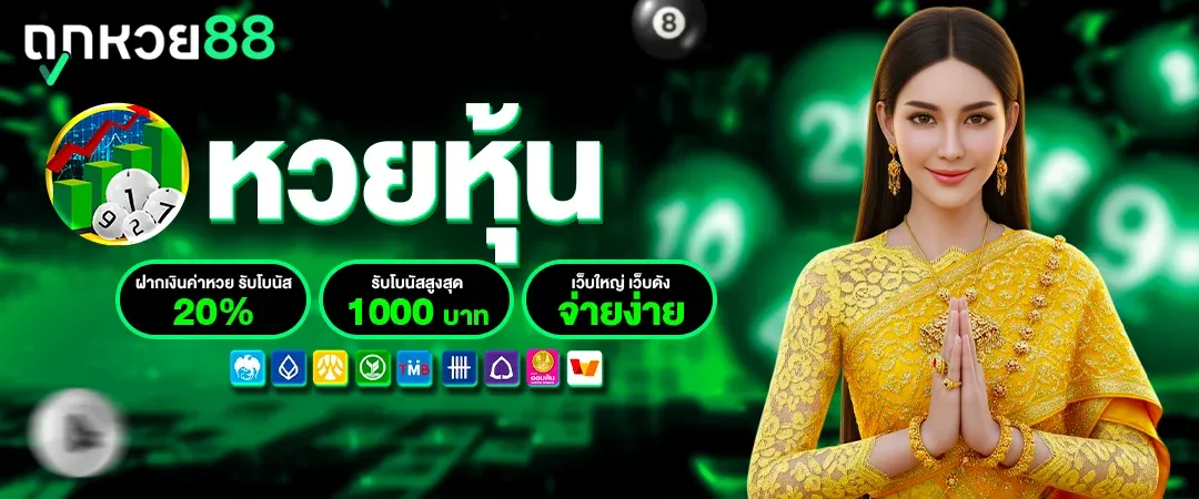 ถูกหวย 888
