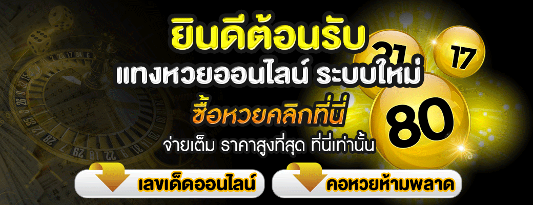 ถูกหวย88 login