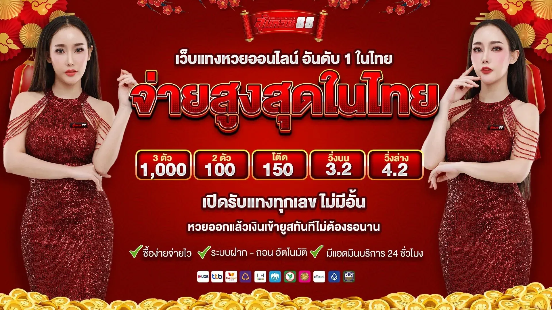 ลุ้น หวย 88