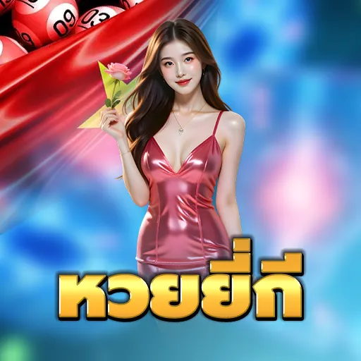 หวย ยี่ กี 15 นาที