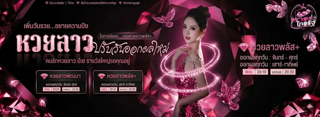 เว็บ หวย ไทยรัฐ