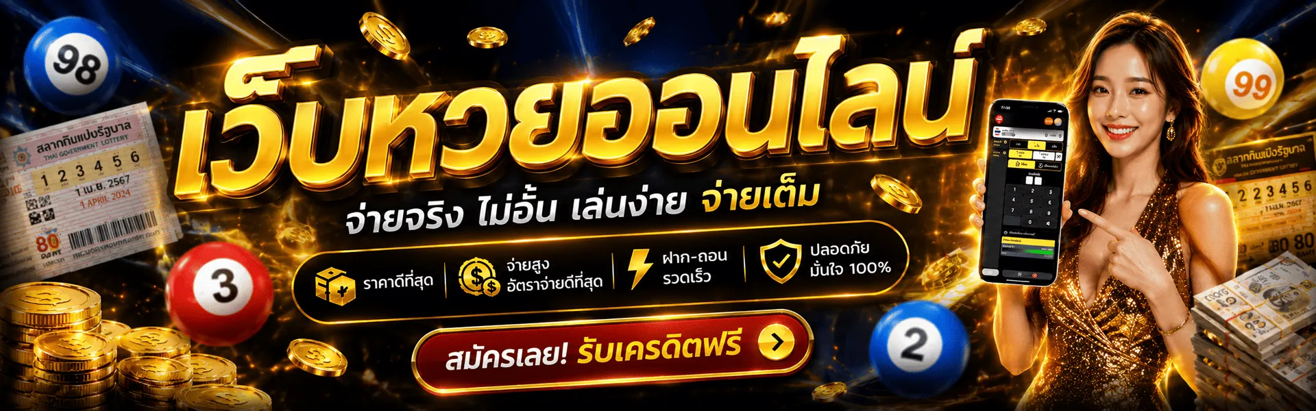 แทง หวย 88